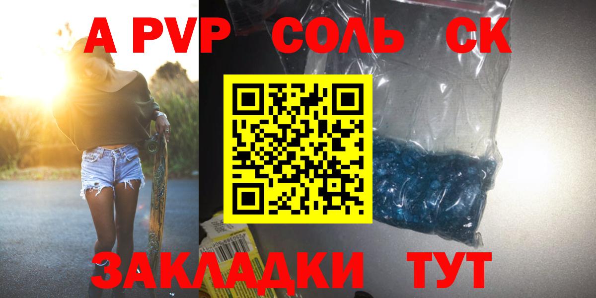 Шадринск  магазин  наркотиков  Вход с VPN  APVP СК 