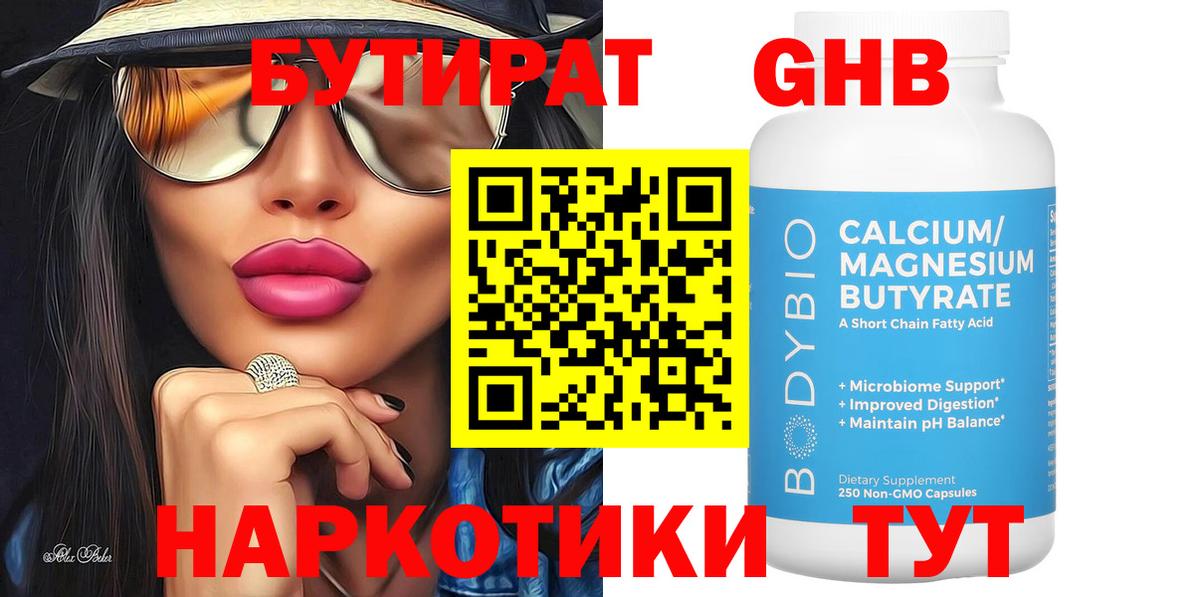 Бутират BDO 33%  Вход с VPN  Бутират  Шадринск 