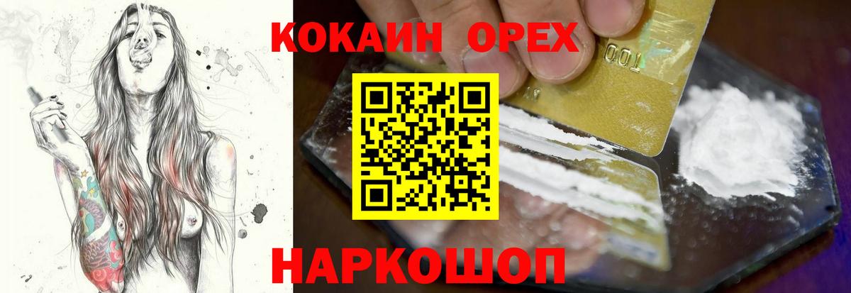 Cocaine VHQ  КОКАИН 97%  Вход с VPN  Шадринск 