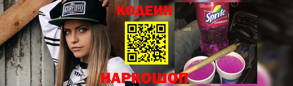Codein напиток Lean (лин)  Вход с VPN  Кодеиновый сироп Lean напиток Lean (лин)  Шадринск 