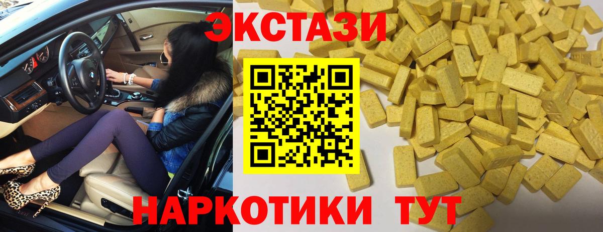 Ecstasy таблы Шадринск
