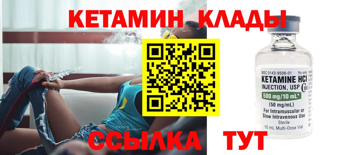 Кетамин VHQ Шадринск
