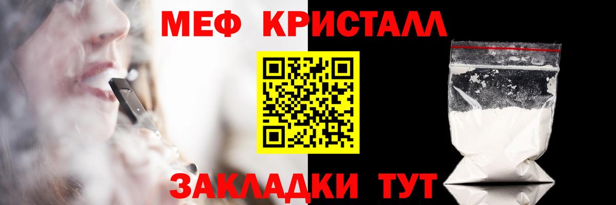 Меф кристаллы  Меф мука  МЯУ-МЯУ  Вход с VPN  Шадринск 