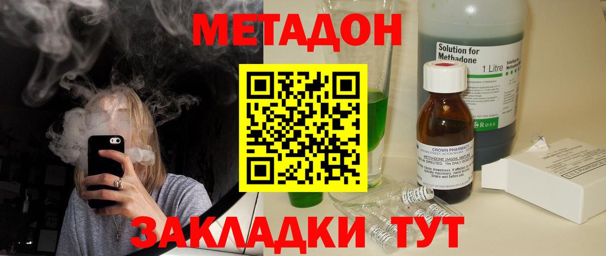 МЕТАДОН кристалл Шадринск
