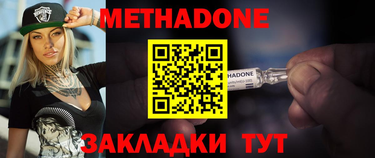 МЕТАДОН methadone  Вход с VPN  Метадон мёд  Шадринск 