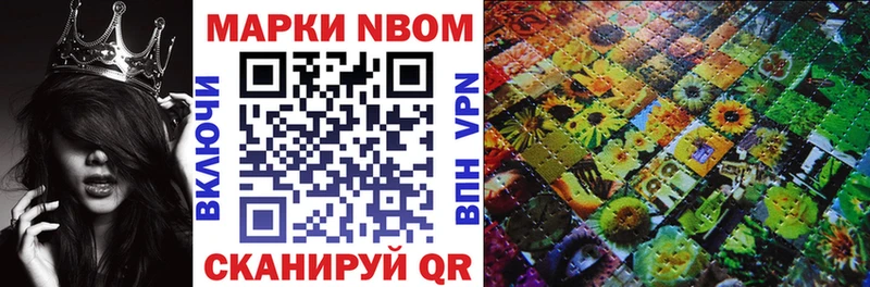 Марки 25I-NBOMe 1500мкг Шадринск